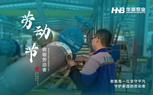 勞動光榮 | 致敬每一位堅守平凡，守護(hù)家園的勞動者